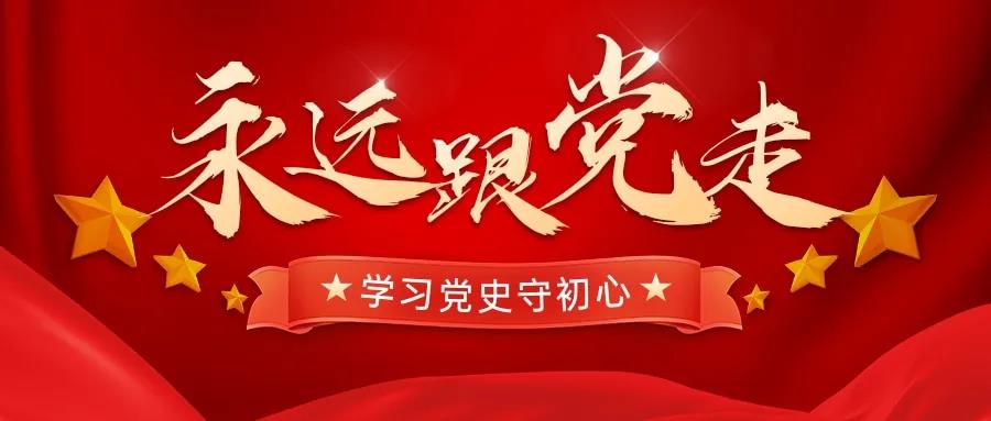 學(xué)習(xí)百年黨史，忠誠(chéng)奮進(jìn)擔(dān)當(dāng)——天晟源環(huán)保開(kāi)展黨史黨性學(xué)習(xí)教育主題會(huì)