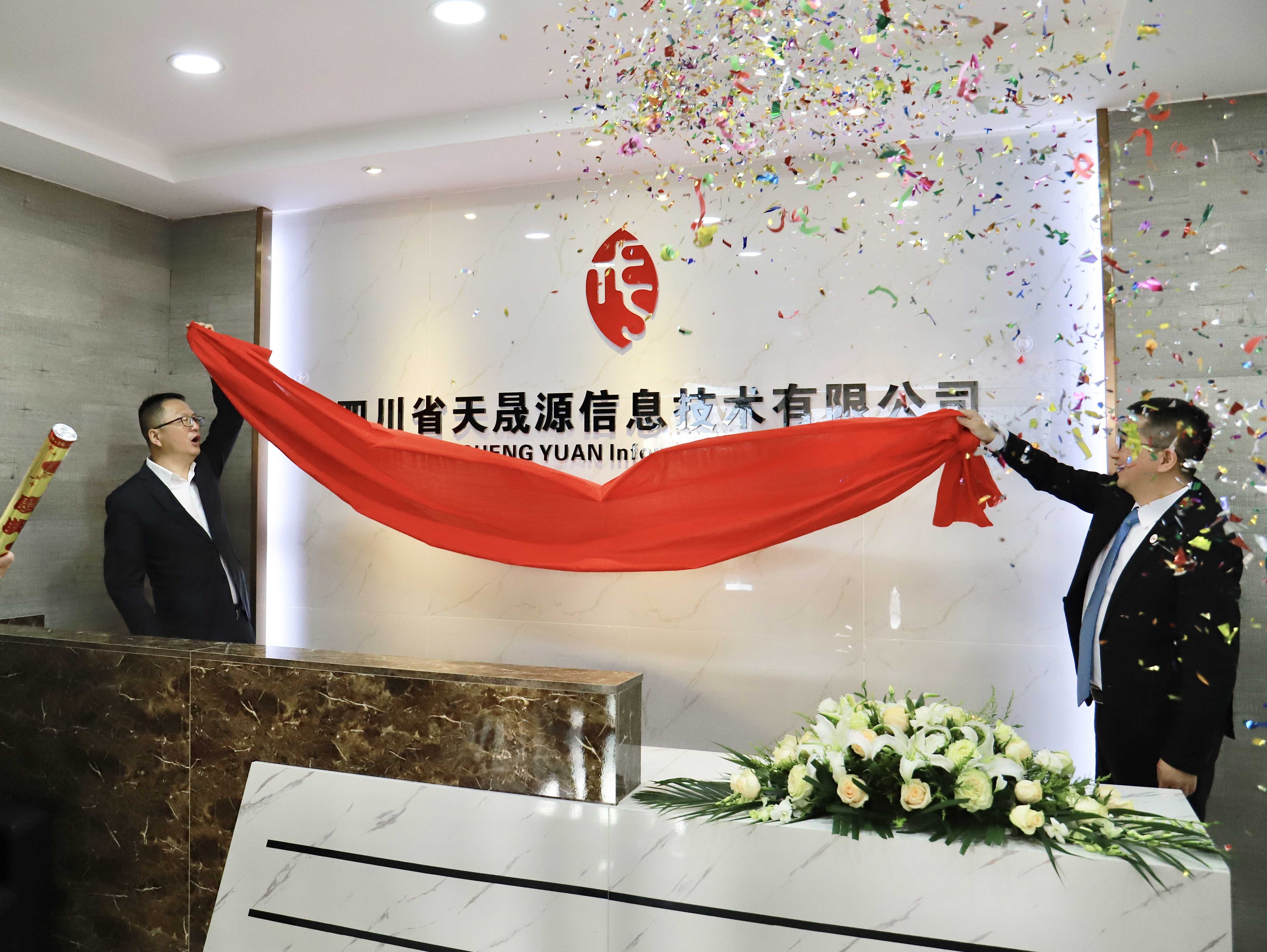 乘風(fēng)而上，踏浪前行，祝賀天晟源環(huán)保數(shù)智尖兵喬遷揭牌！