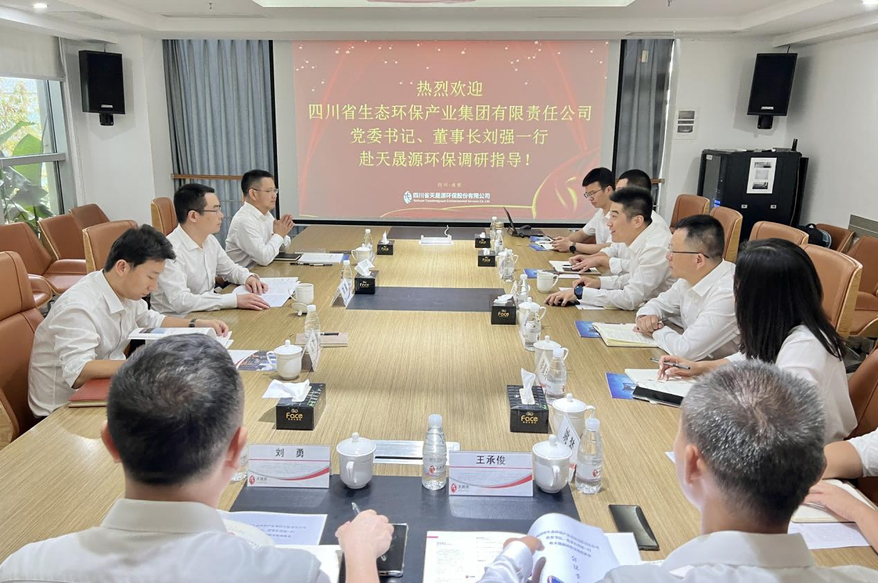 企業(yè)動(dòng)態(tài)︱四川省生態(tài)環(huán)保集團(tuán)黨委書記、董事長(zhǎng)劉強(qiáng)一行調(diào)研天晟源環(huán)保