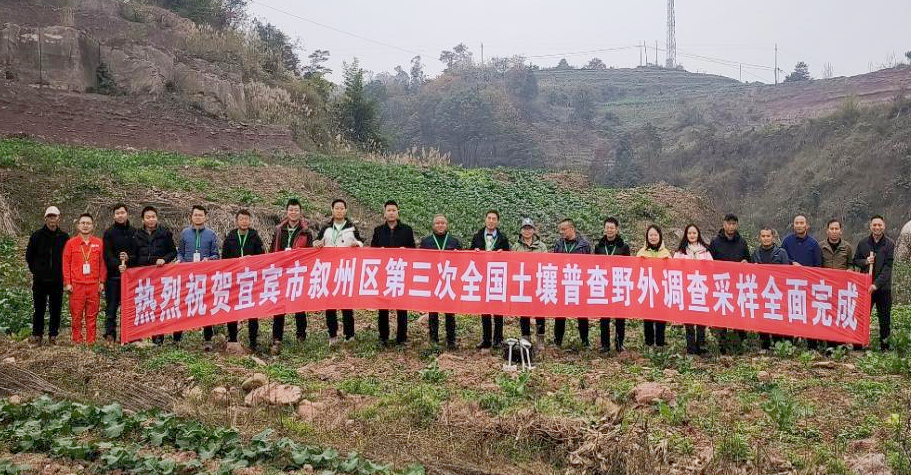 與泥為伴戰(zhàn)三普，守護(hù)凈土我當(dāng)先——天晟源環(huán)保圓滿完成宜賓市敘州區(qū)“三普”外業(yè)任務(wù)