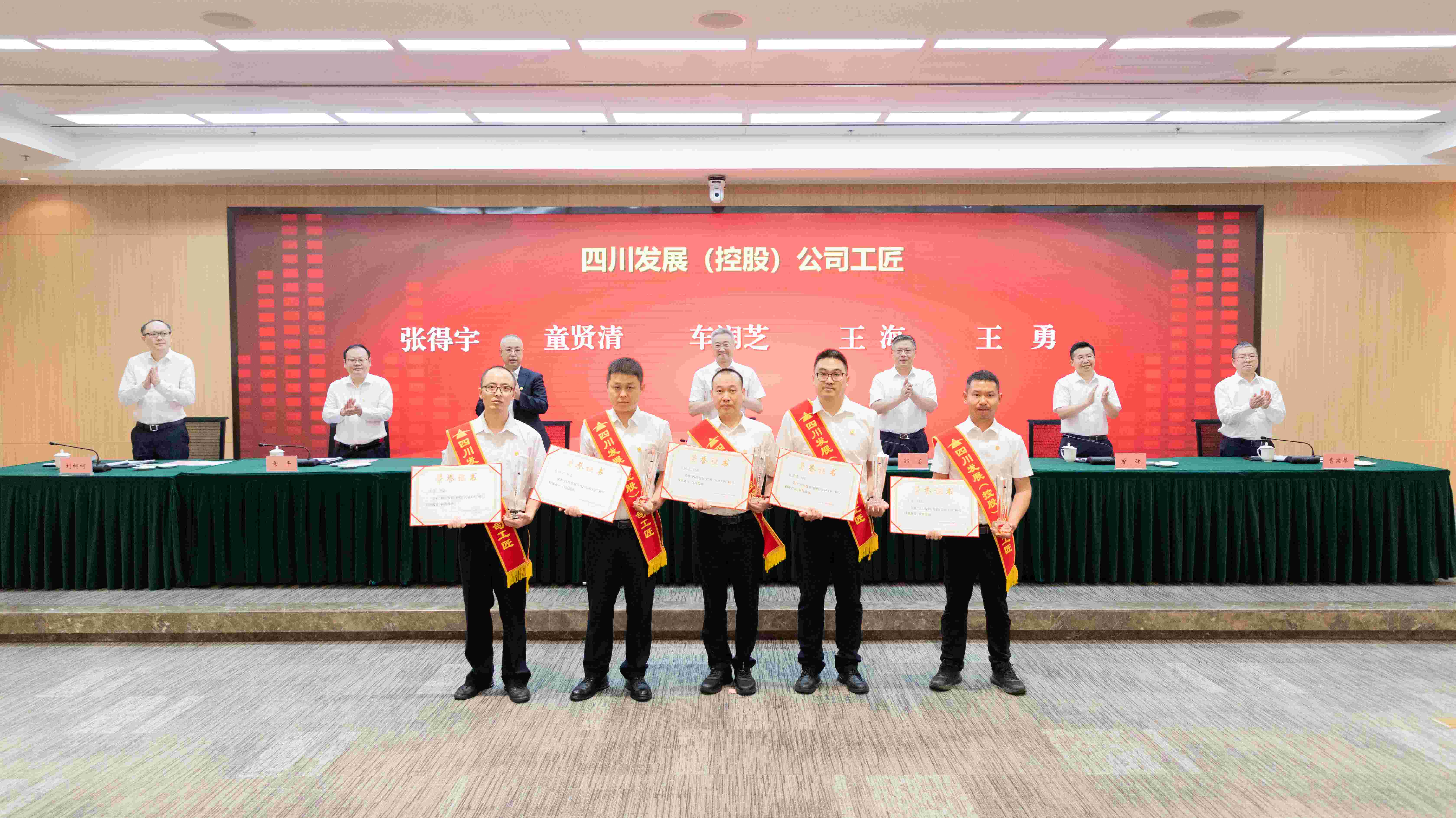 傳承工匠精神，展現(xiàn)榜樣力量——天晟源環(huán)保童賢清榮獲“四川發(fā)展（控股）公司工匠”榮譽(yù)稱號(hào)