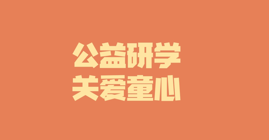 子公司動(dòng)態(tài)︱關(guān)愛(ài)特殊兒童，彰顯國(guó)企擔(dān)當(dāng)