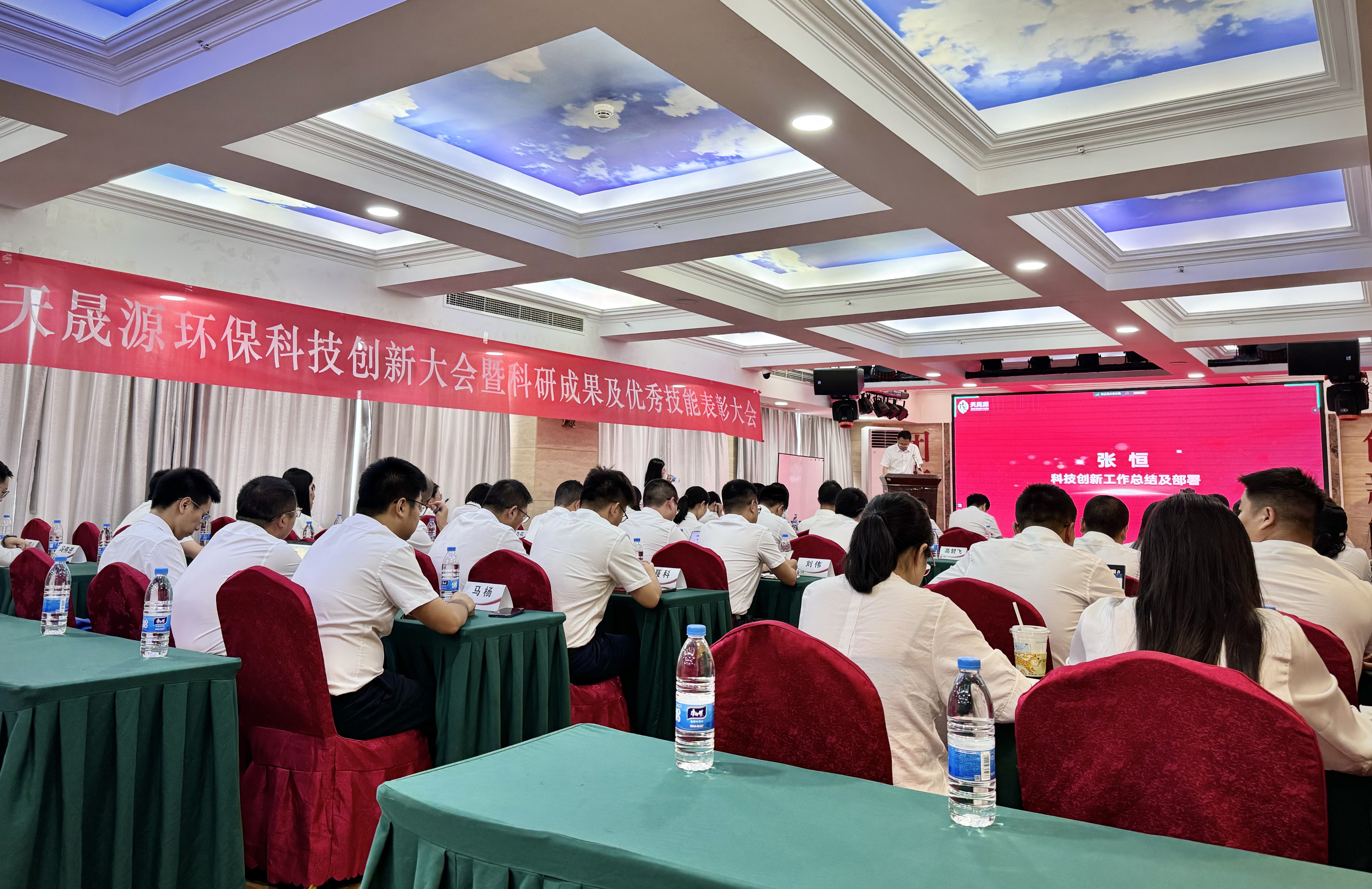 創(chuàng)新璀璨，獎(jiǎng)啟新程 ——天晟源環(huán)?？萍紕?chuàng)新大會(huì)暨科研成果及優(yōu)秀技能表彰大會(huì)圓滿落幕