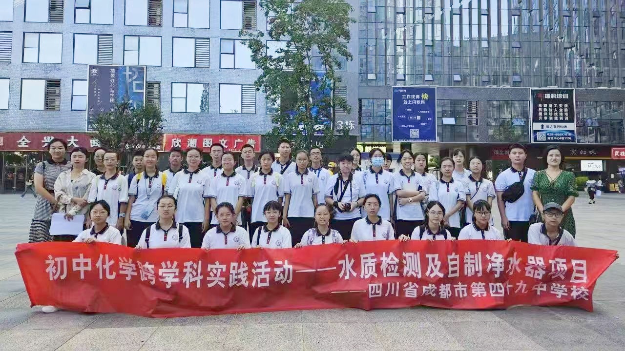 助力環(huán)保研學(xué)，共繪綠色未來(lái)│成都市第四十九中學(xué)校赴天晟源環(huán)保參觀學(xué)習(xí)